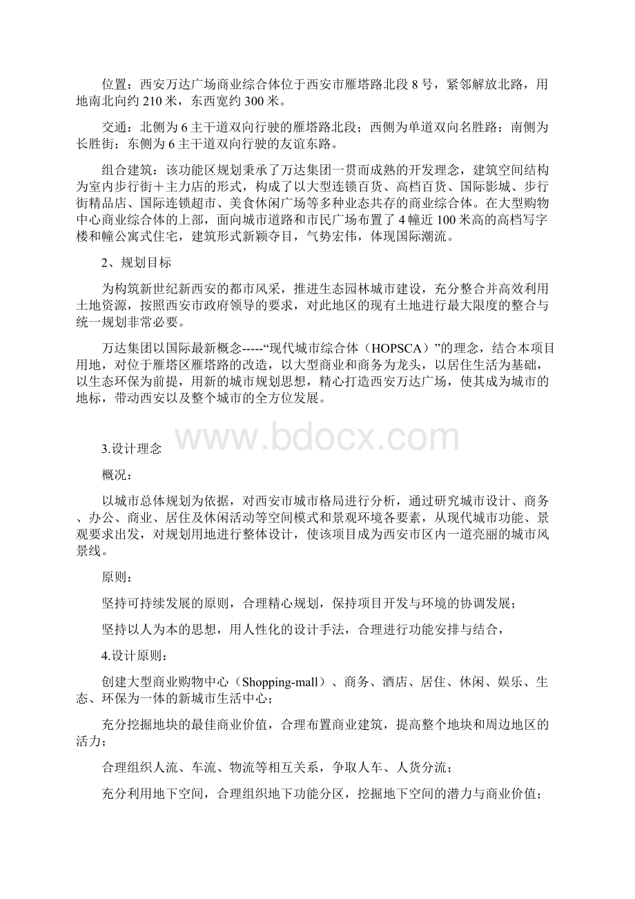 西安李家村万达广场建筑设计总说明Word格式文档下载.docx_第3页