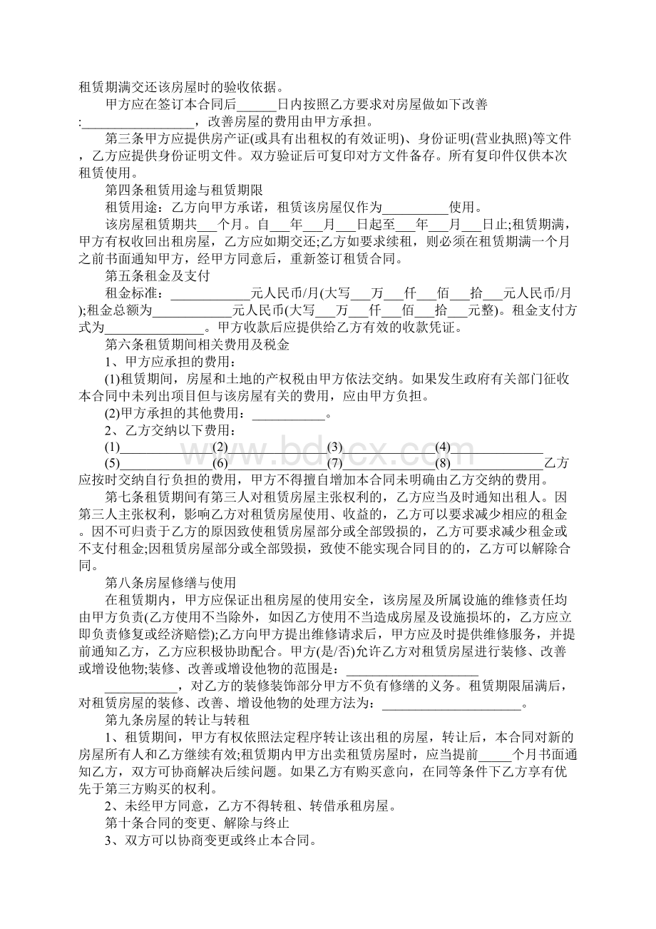 商业房屋租赁合同标准样本Word下载.docx_第2页