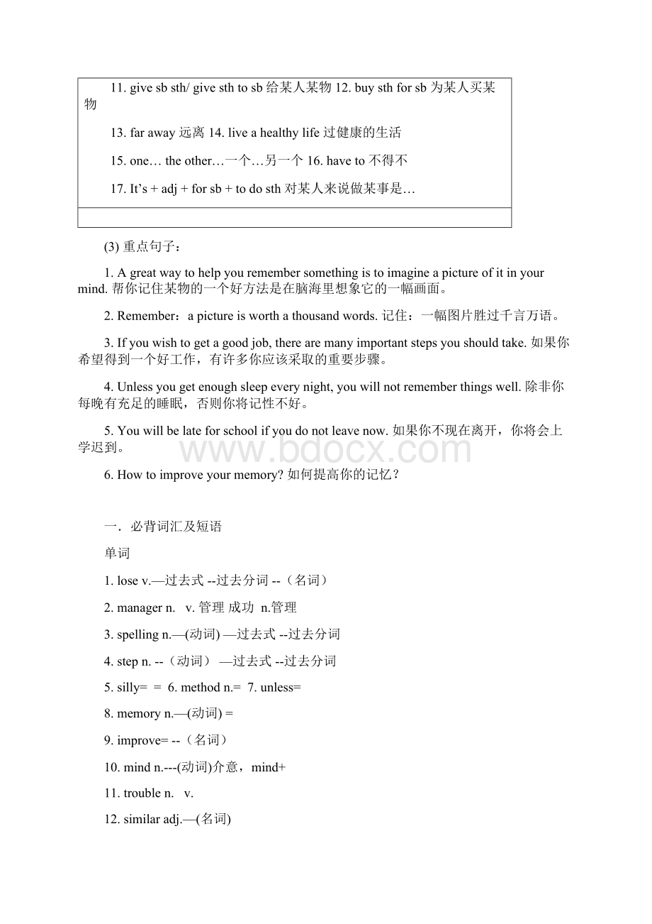 最新Unit7Memory知识点.docx_第2页