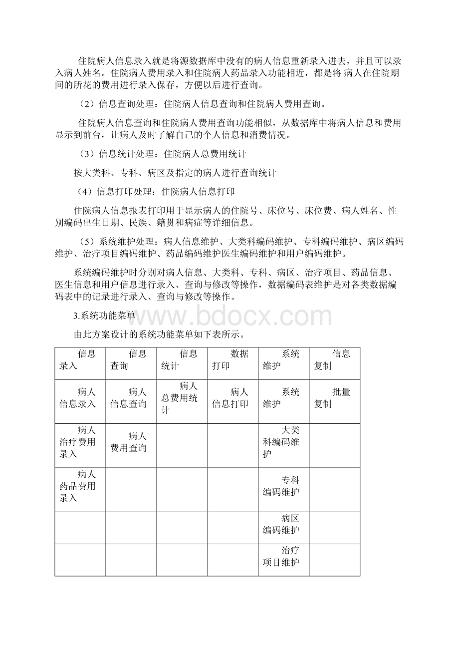 医院管理系统课程设计说明书.docx_第2页