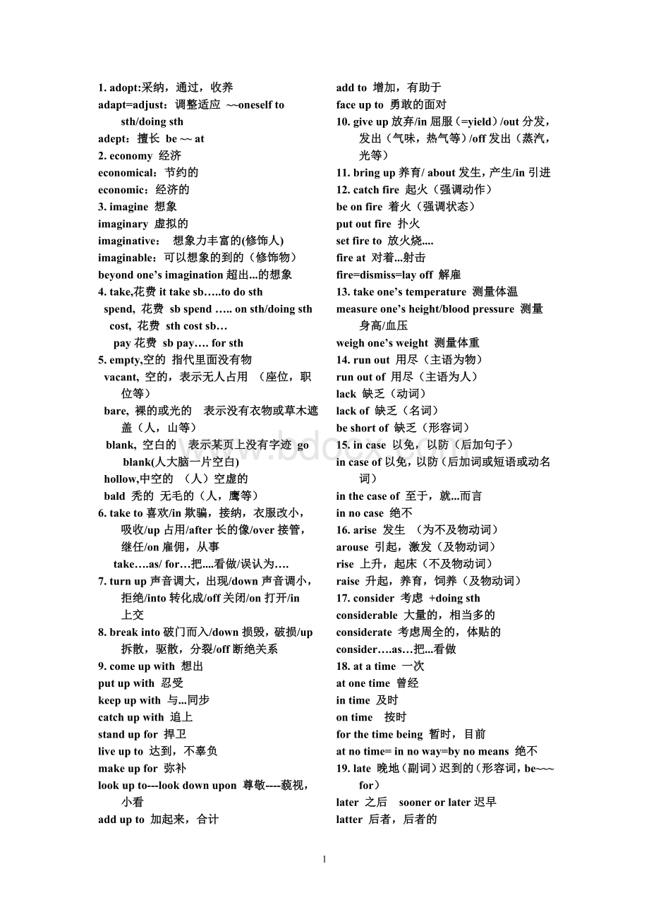 河北省专接本公共英语知识点Word格式文档下载.doc