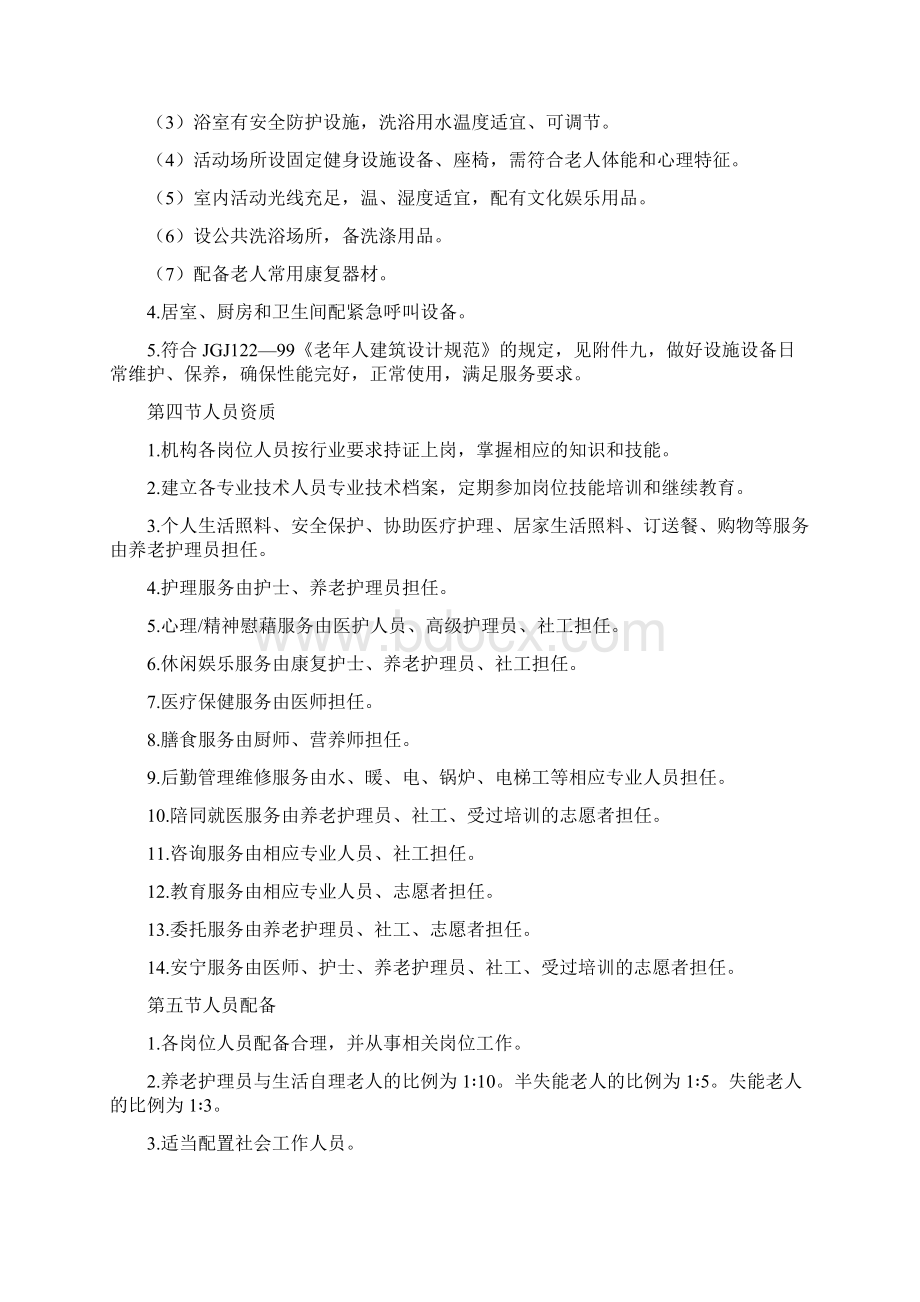 养老机构的建设和管理培训讲学Word文档下载推荐.docx_第3页