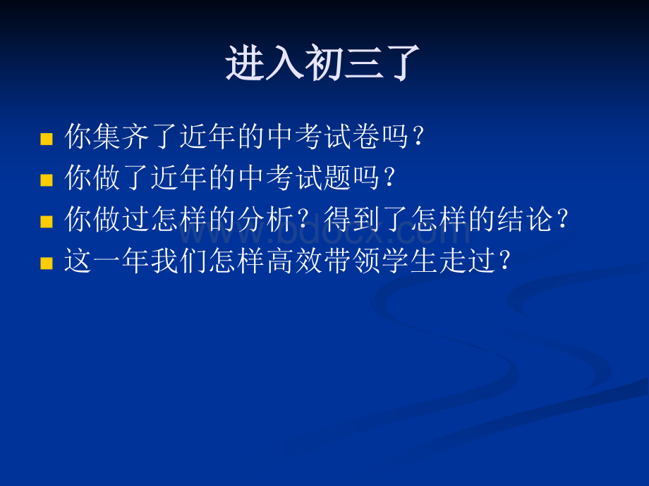 武汉市近四年英语中考试题分析PPT文件格式下载.ppt_第2页