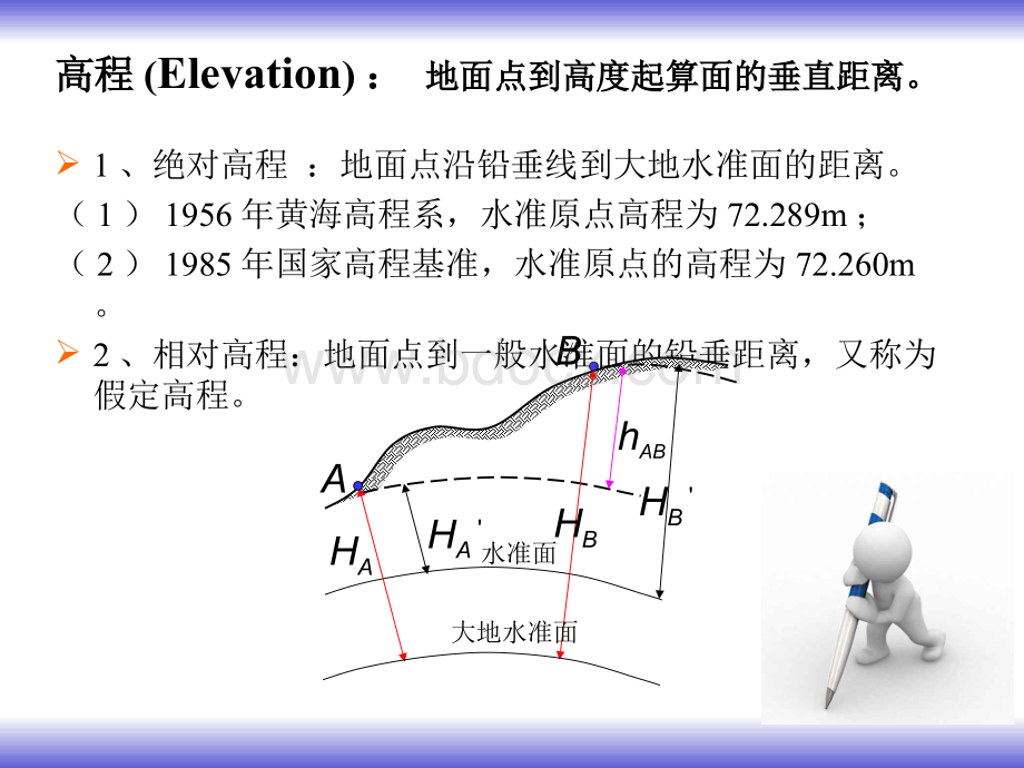 矿山测量课件04.dps资料文档下载_第3页