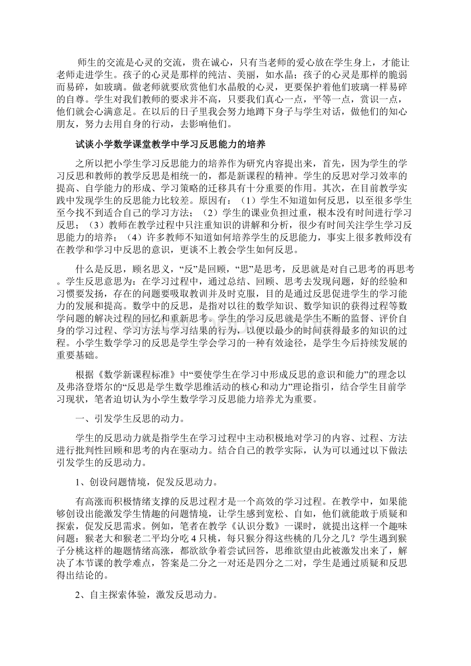 我的教育教学小故事docWord下载.docx_第2页