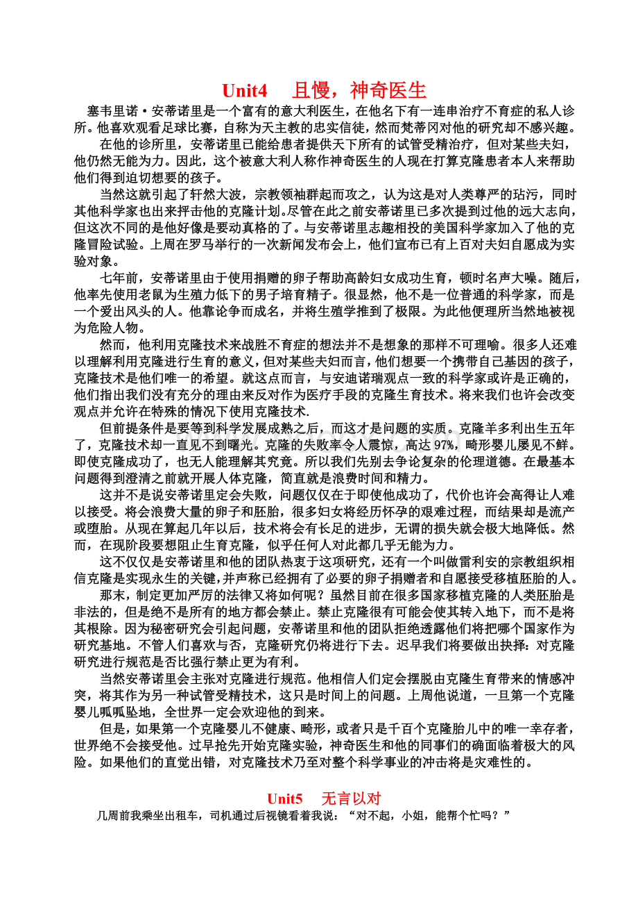 大学体验英语综合教程3课文翻译.doc_第2页