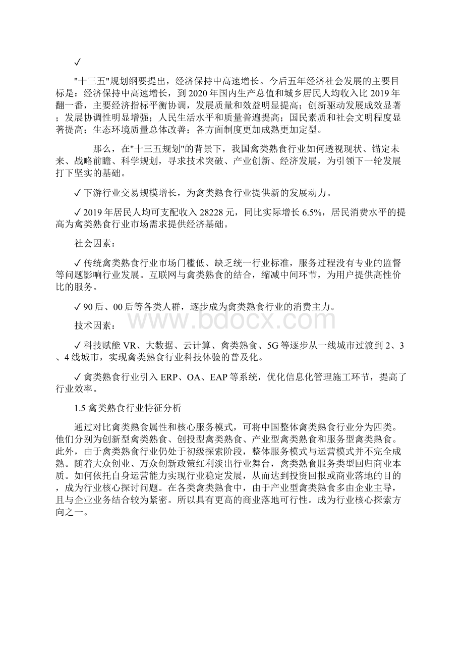 禽类熟食行业市场分析调研报告.docx_第3页