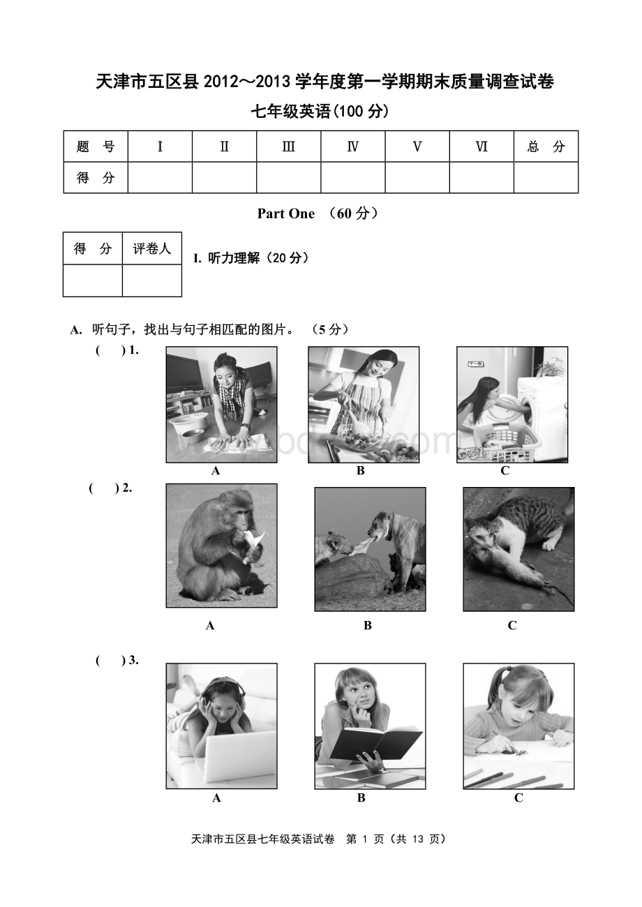 外研版七年级英语上册期末考试试题及答案2013.doc