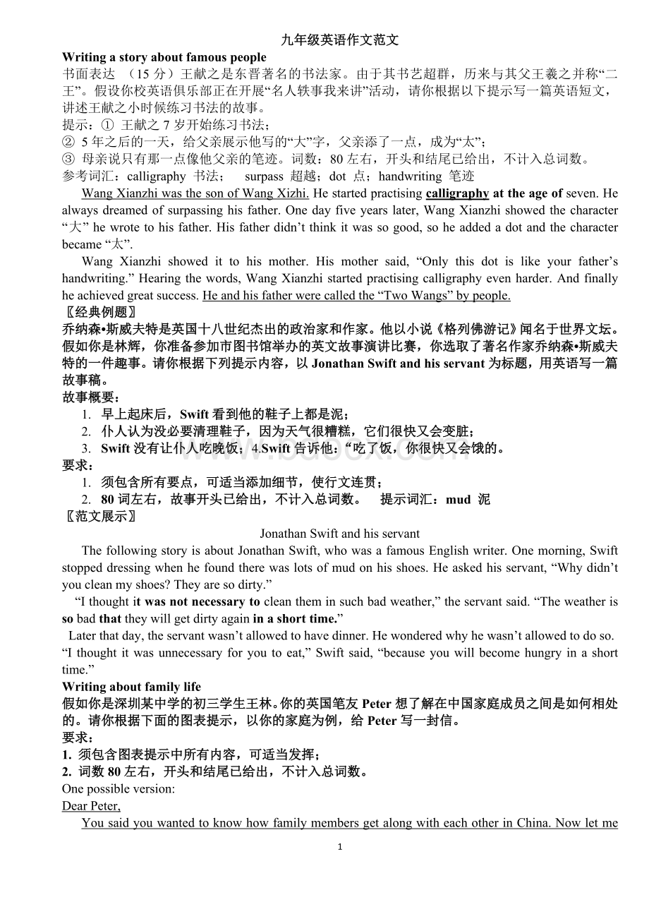 牛津英语九年级期末作文范文Word文件下载.doc_第1页