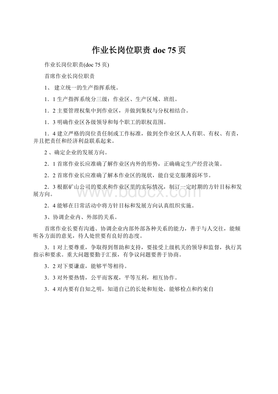 作业长岗位职责doc 75页Word格式文档下载.docx_第1页