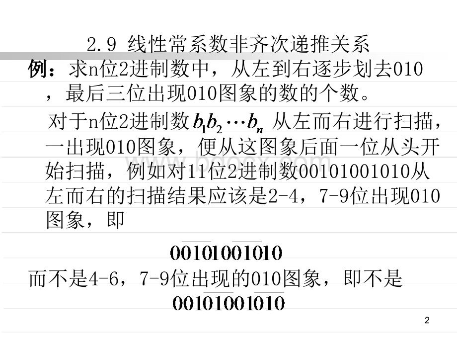 线性常系数非齐次递推关系PPT文档格式.ppt_第2页