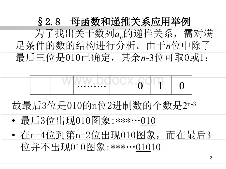 线性常系数非齐次递推关系PPT文档格式.ppt_第3页