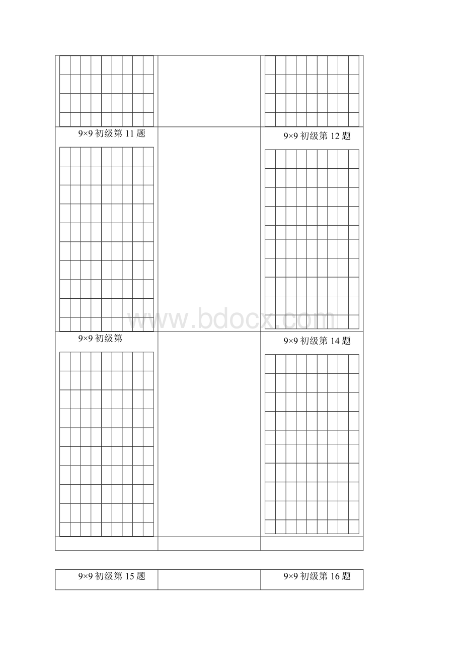 初级9X9数独游戏80份.docx_第3页