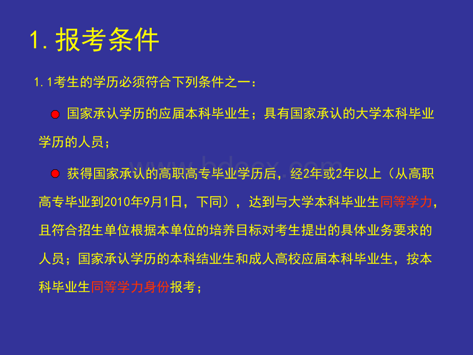 U考研常识.ppt_第3页