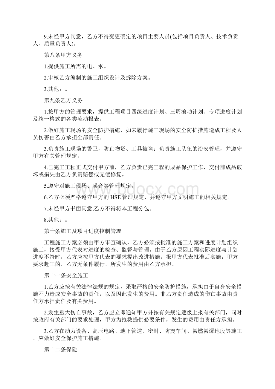 建筑物构筑物拆除合同协议书Word格式文档下载.docx_第3页