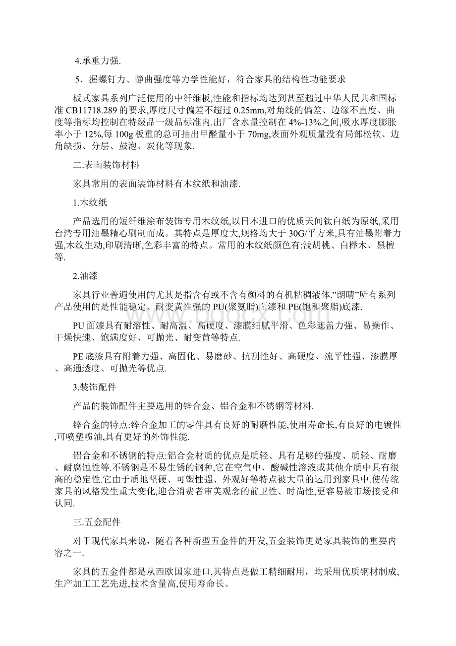 精品三叶家私营业员培训资料概要.docx_第2页