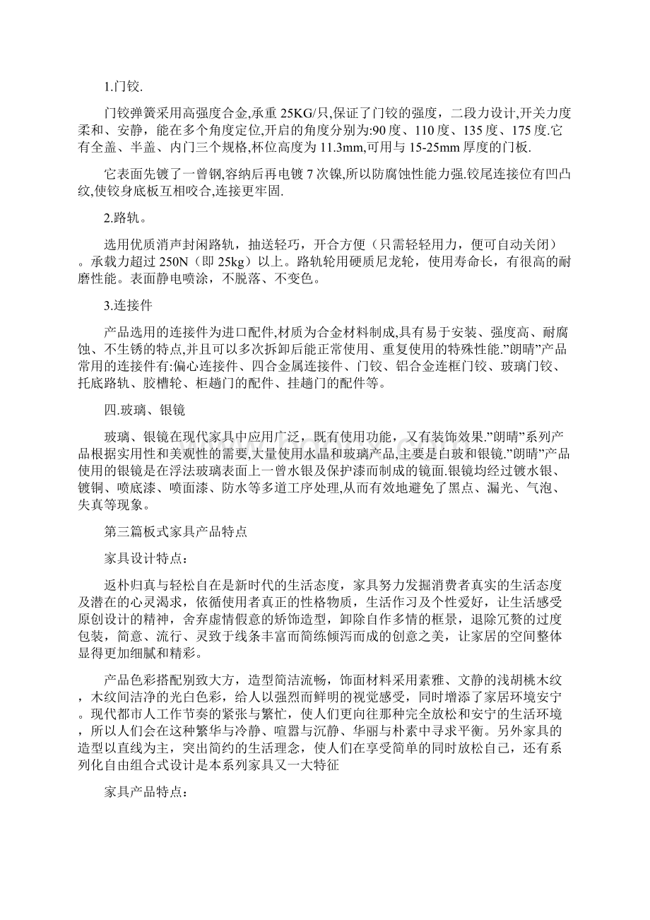 精品三叶家私营业员培训资料概要.docx_第3页