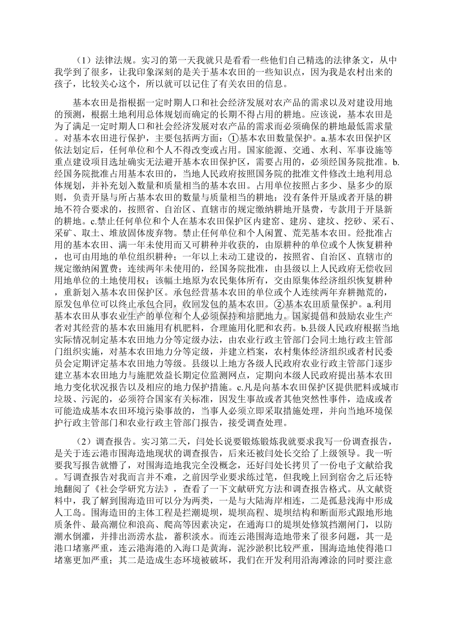 公共政策学实习报告范文Word格式.docx_第2页