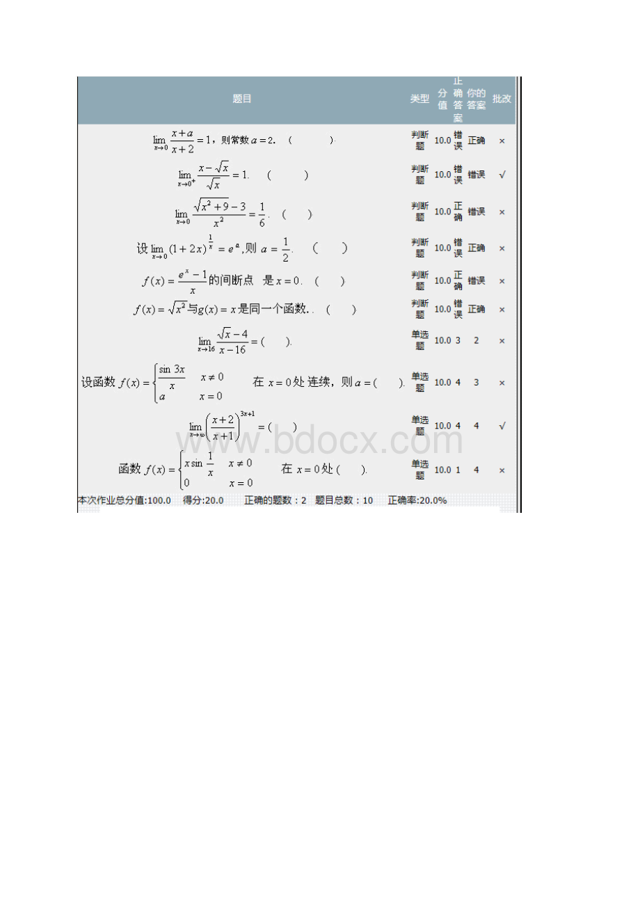 北京理工大学在线作业之高等数学.docx_第3页