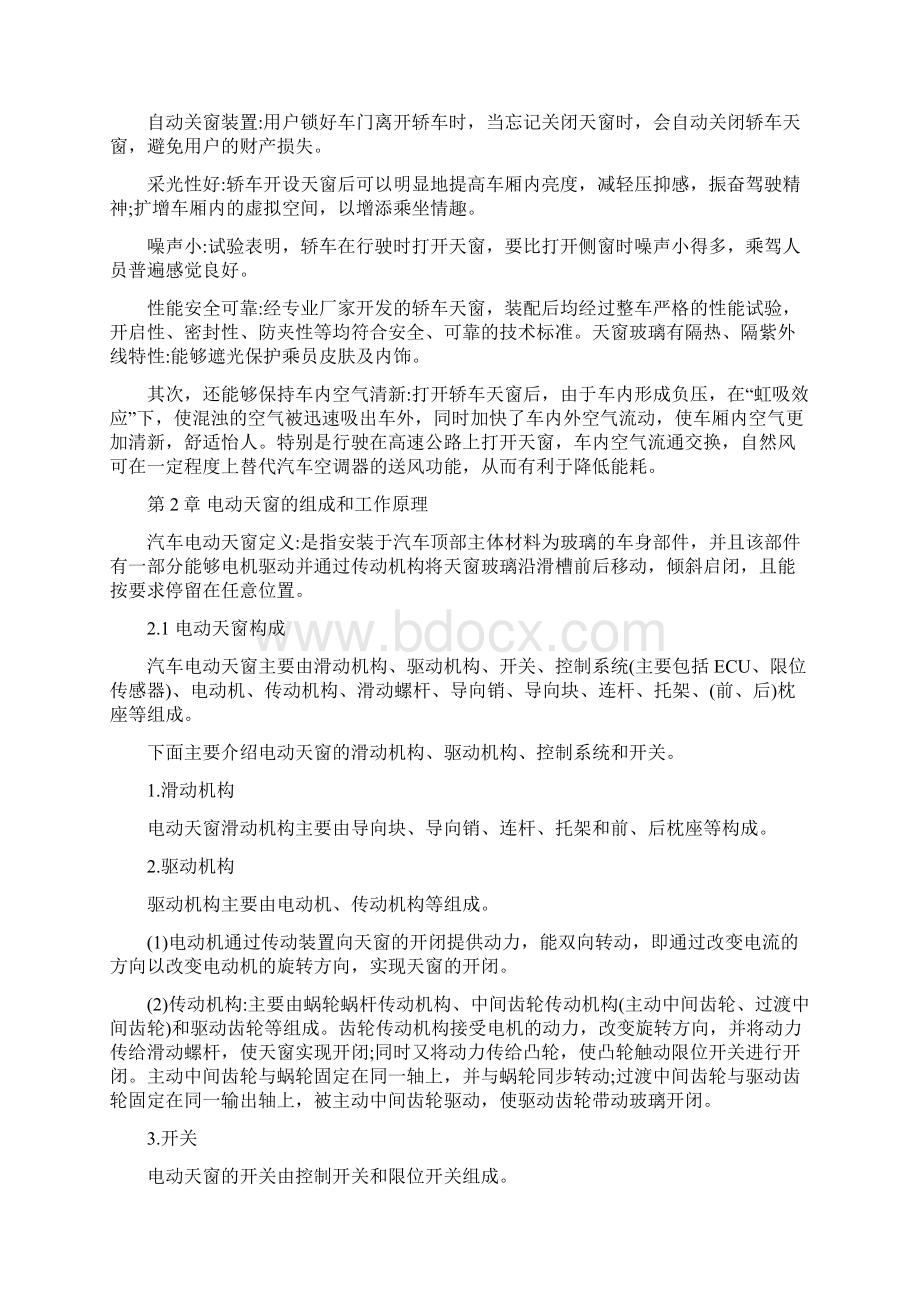 资料汽车天窗原理与故障分析Word文件下载.docx_第2页