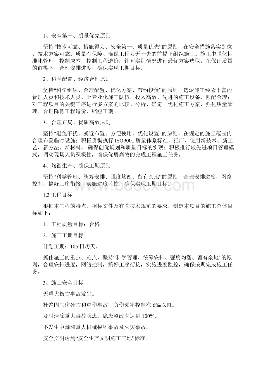 地下水超采综合治理和地表水灌溉施工组织设计DOC 54页Word格式.docx_第2页