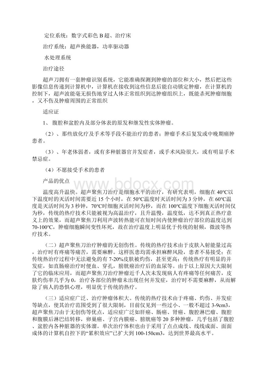 高能超声聚焦刀完整版文档格式.docx_第2页