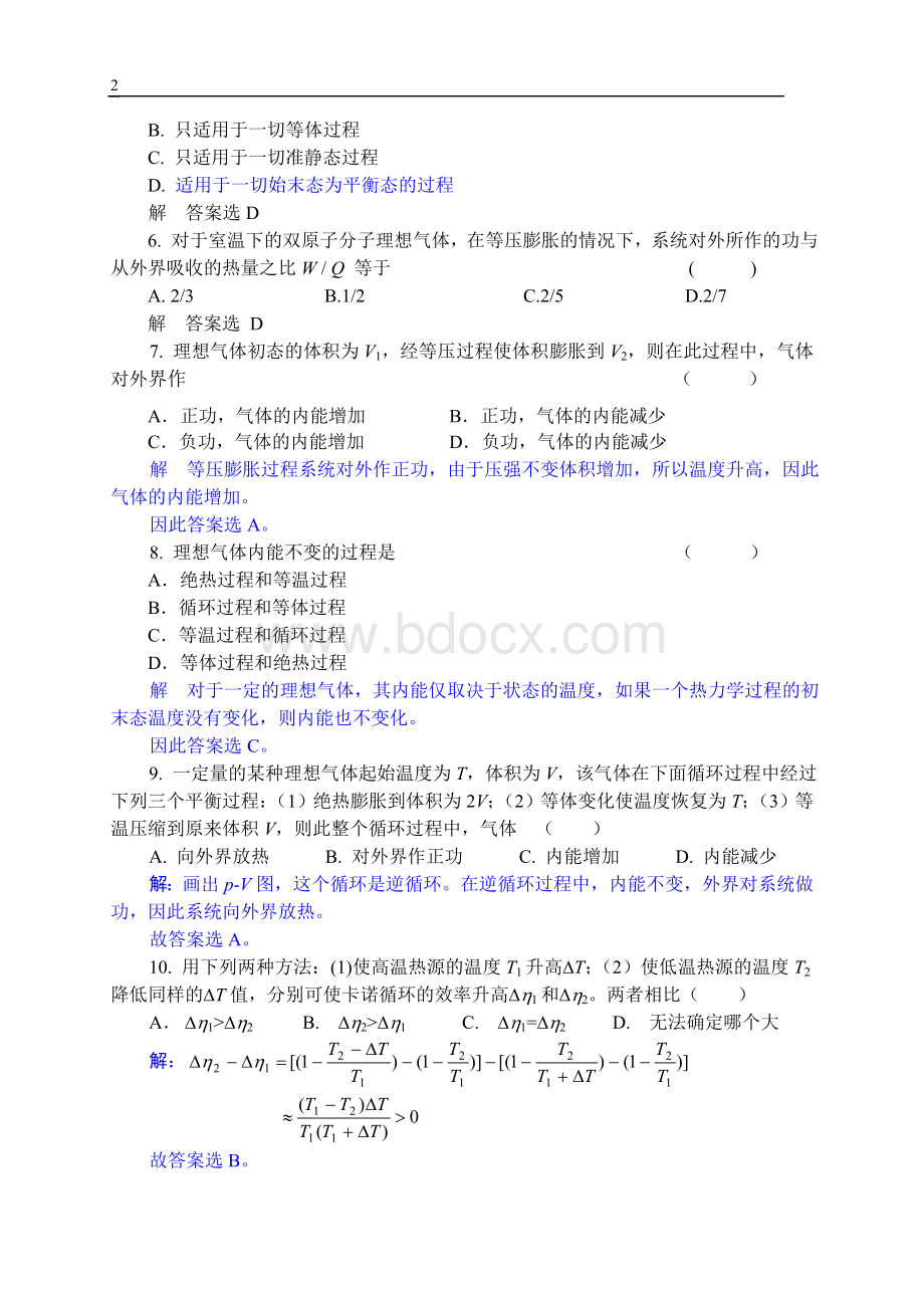 热力学第一定律习题解答.doc_第2页