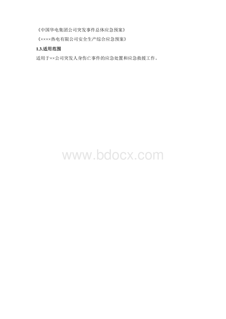 人身伤亡事故应急预案.docx_第2页