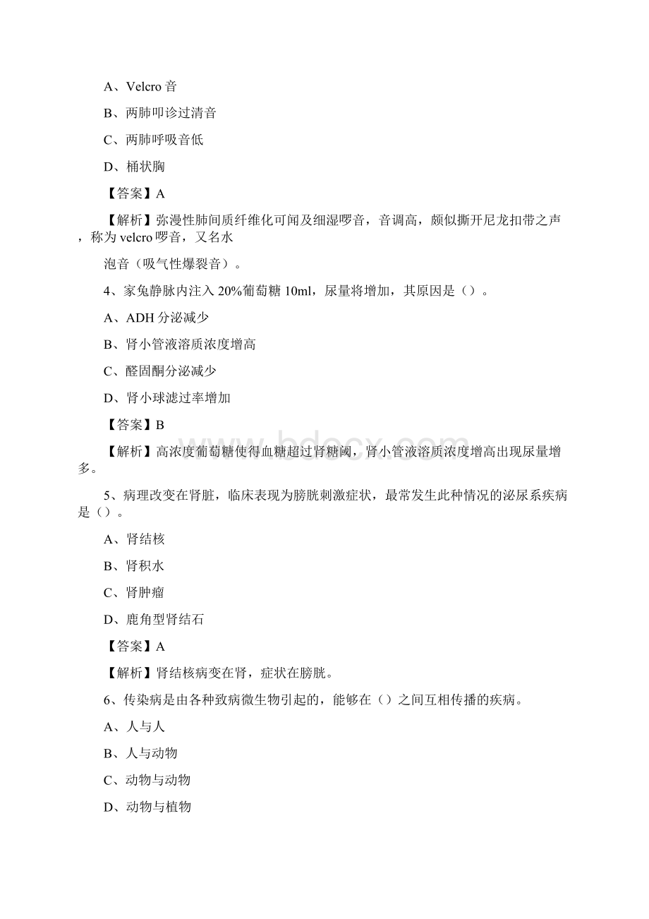 临朐县第二人民医院招聘试题及解析.docx_第2页