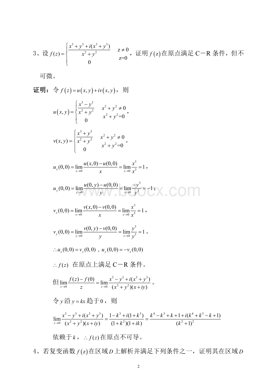 数学物理方法习题解答(完整版).doc_第2页