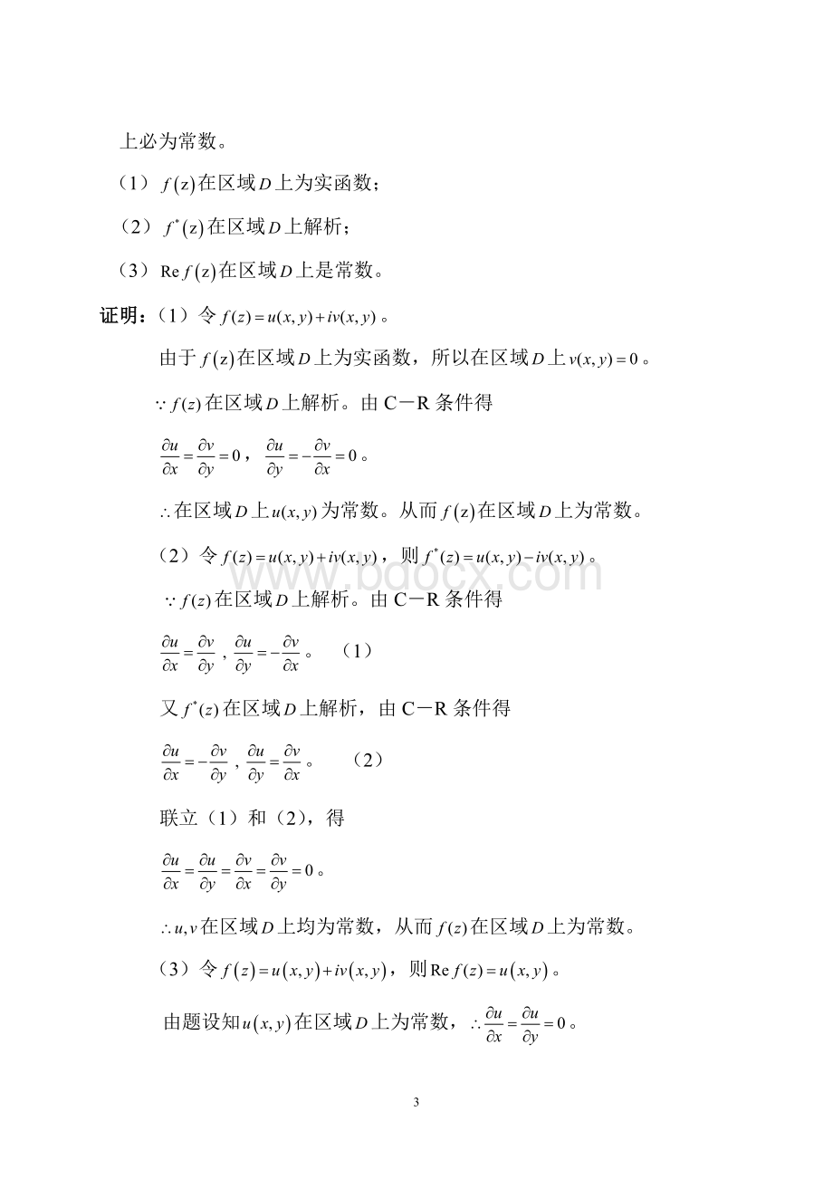 数学物理方法习题解答(完整版).doc_第3页