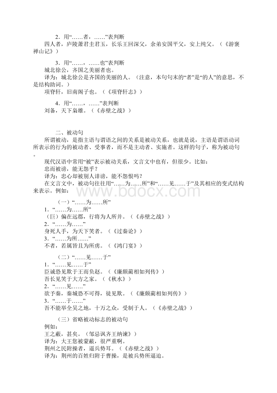 初中文言文特殊句式训练Word文档下载推荐.docx_第3页