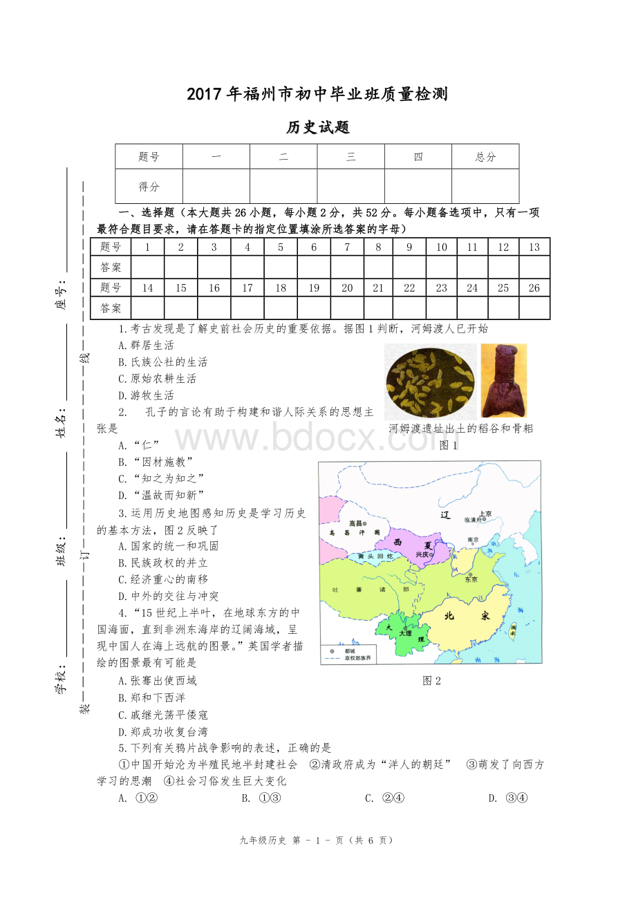 历史质检试卷福州卷.doc