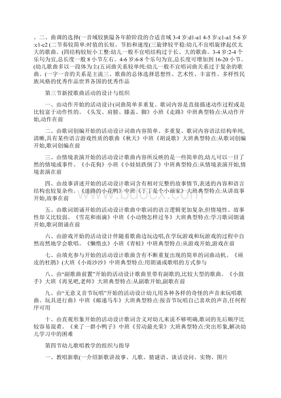 学前儿童音乐教育重点内容文档格式.docx_第3页