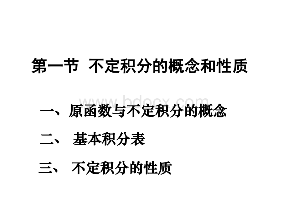 不定积分课件.ppt_第3页