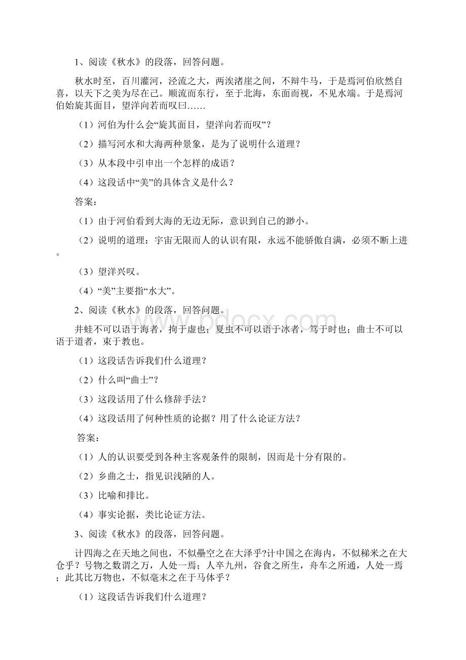 大学语文各课练习题及复习资料修改版Word格式.docx_第3页