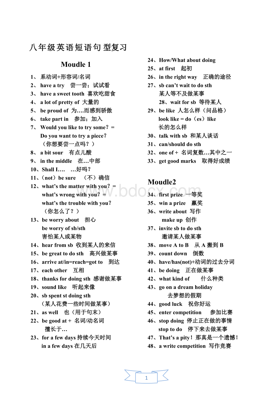 新外研版八年级下册英语期末总复习知识点.doc_第1页