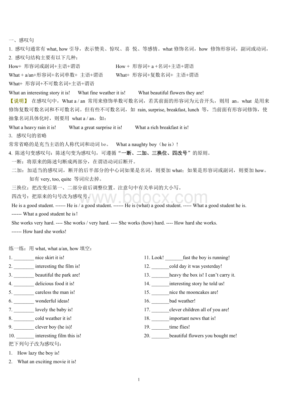 宾语从句与感叹句Word格式文档下载.doc_第1页