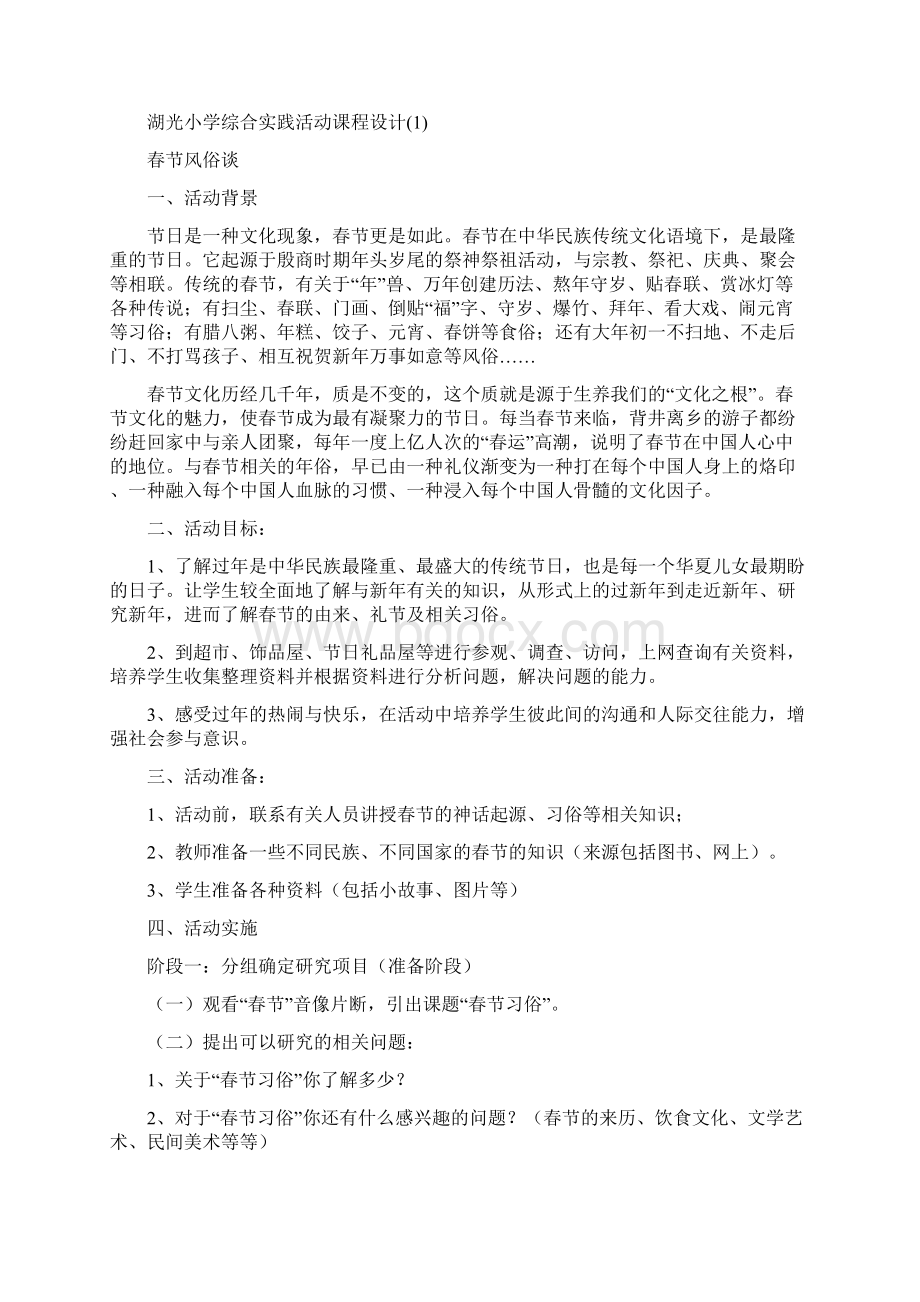 一年级综合实践活动教案.docx_第2页