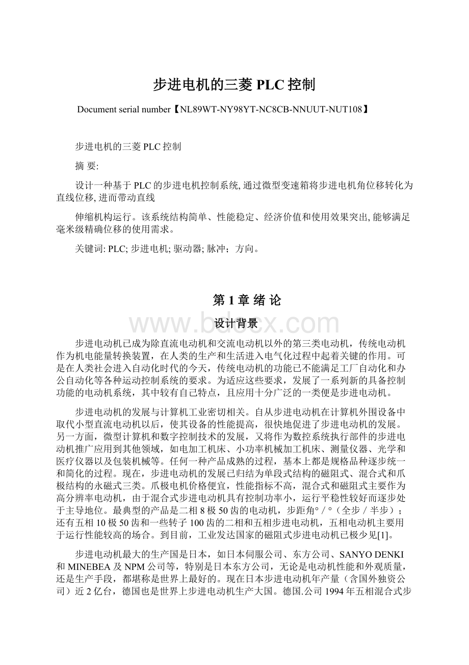 步进电机的三菱PLC控制Word文档下载推荐.docx