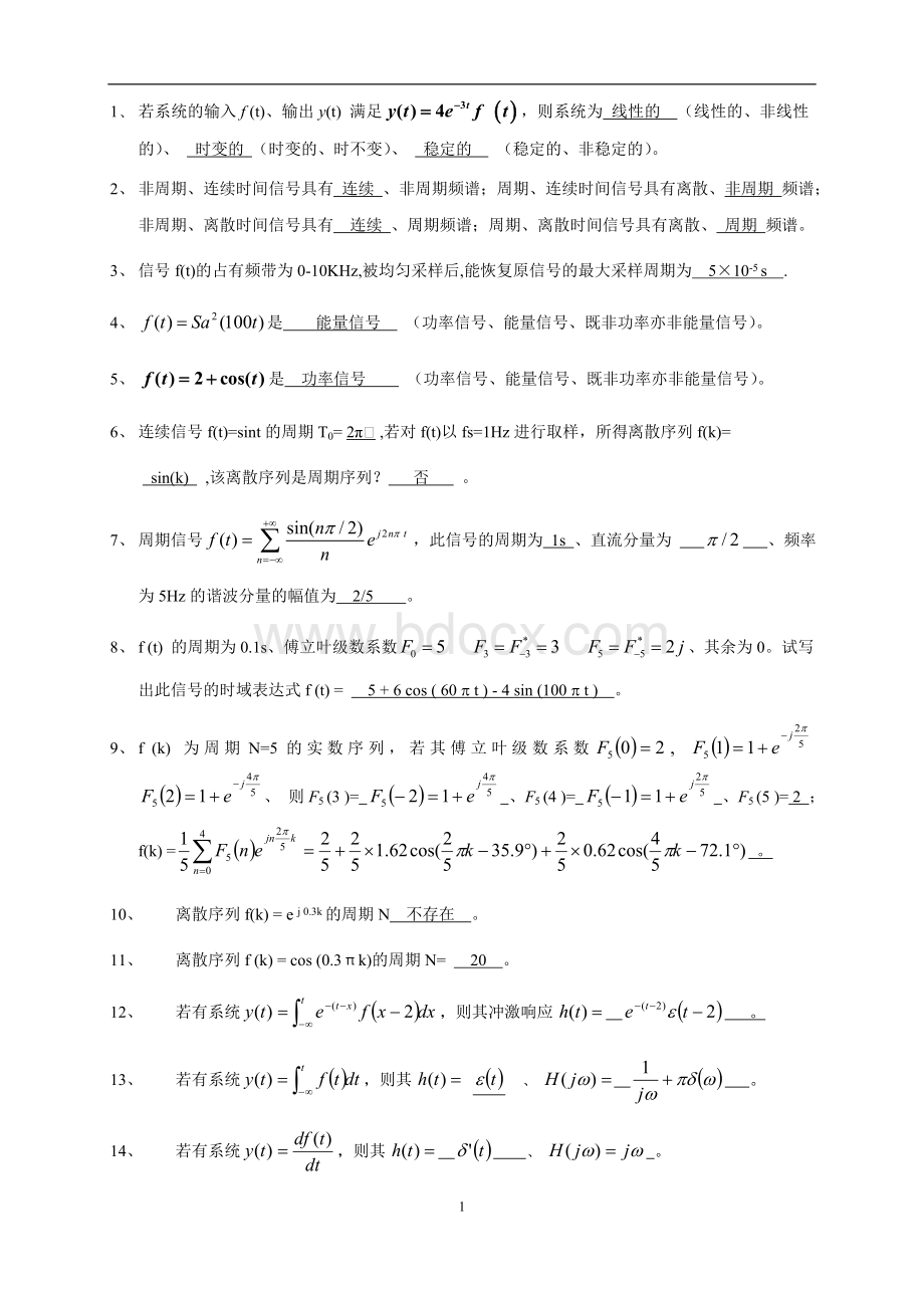 信号与系统复习题(答案全)Word格式.doc_第1页