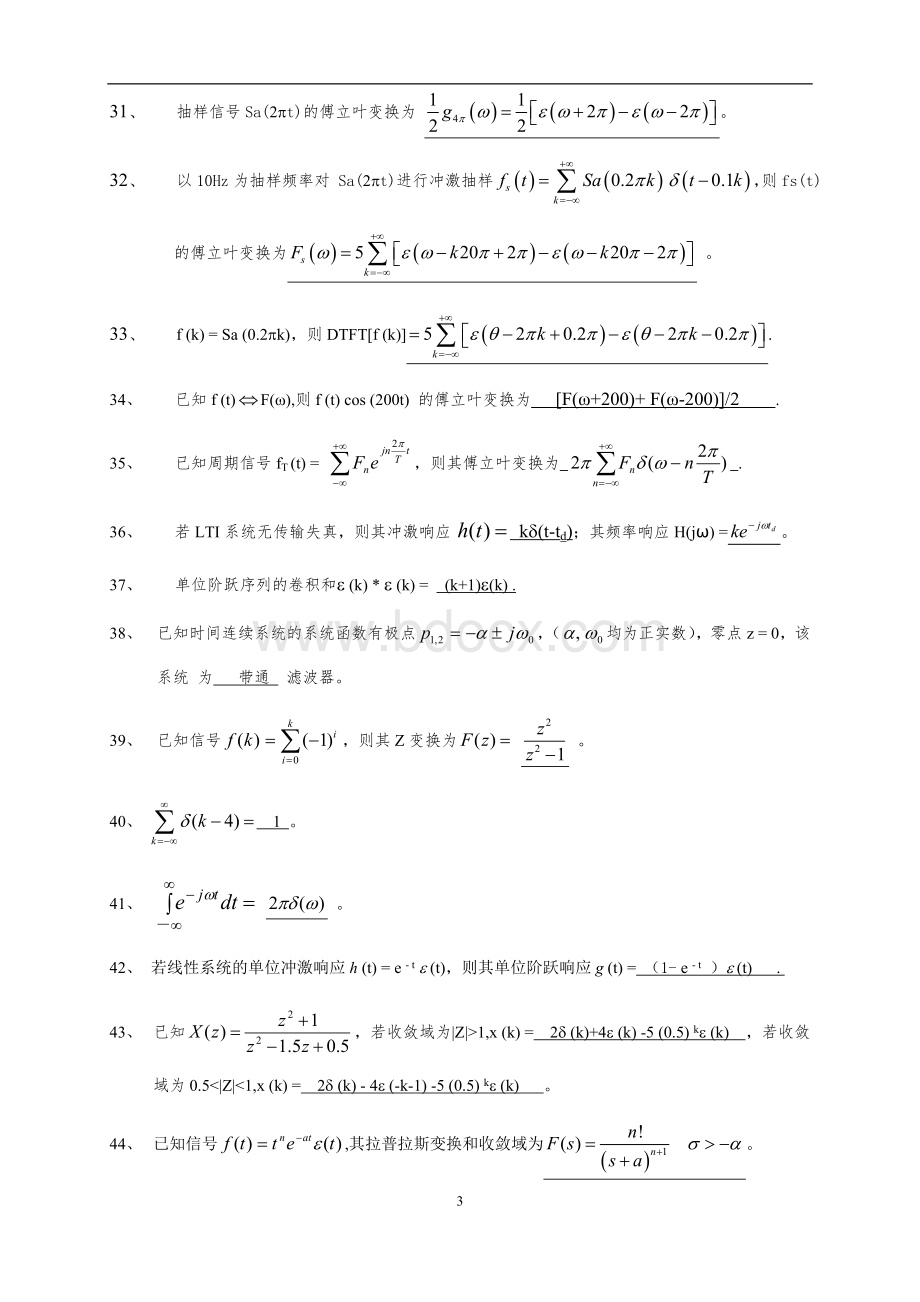 信号与系统复习题(答案全)Word格式.doc_第3页