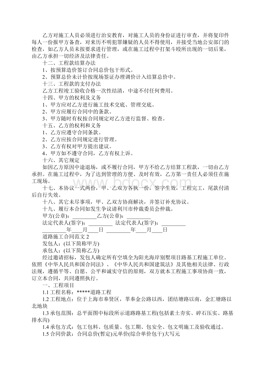 道路施工合同新编范本新整理版.docx_第3页