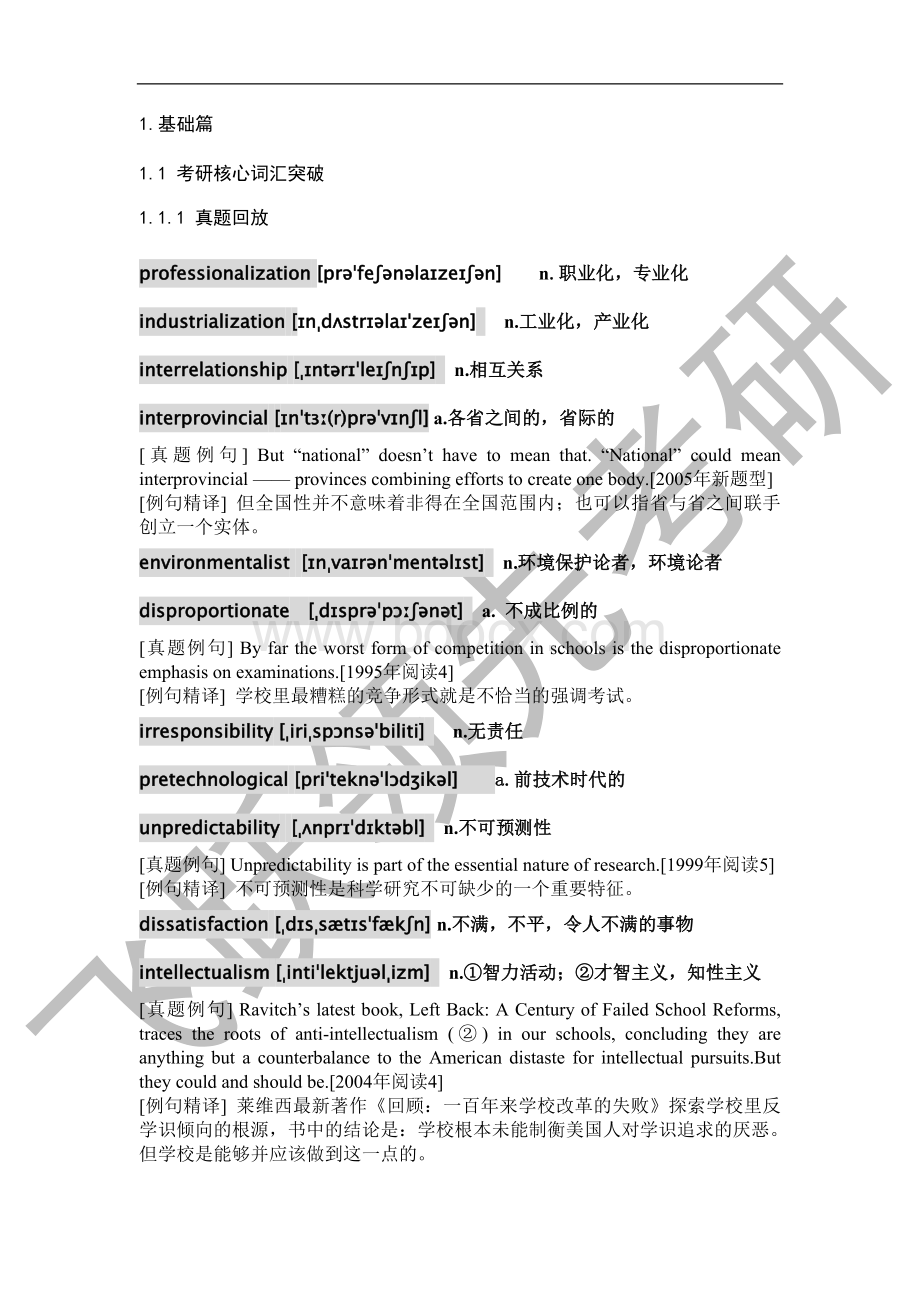 核心词汇与语法专训班讲义-陈正康Word文档格式.doc_第3页