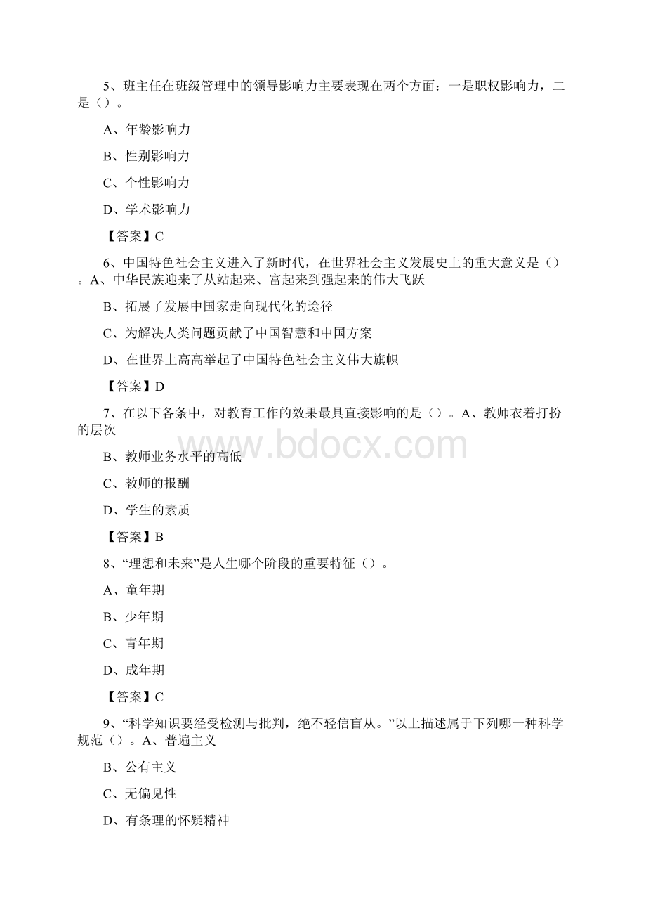 上半年张家口职业技术学院招聘考试《综合基础知识教育类》试题.docx_第2页