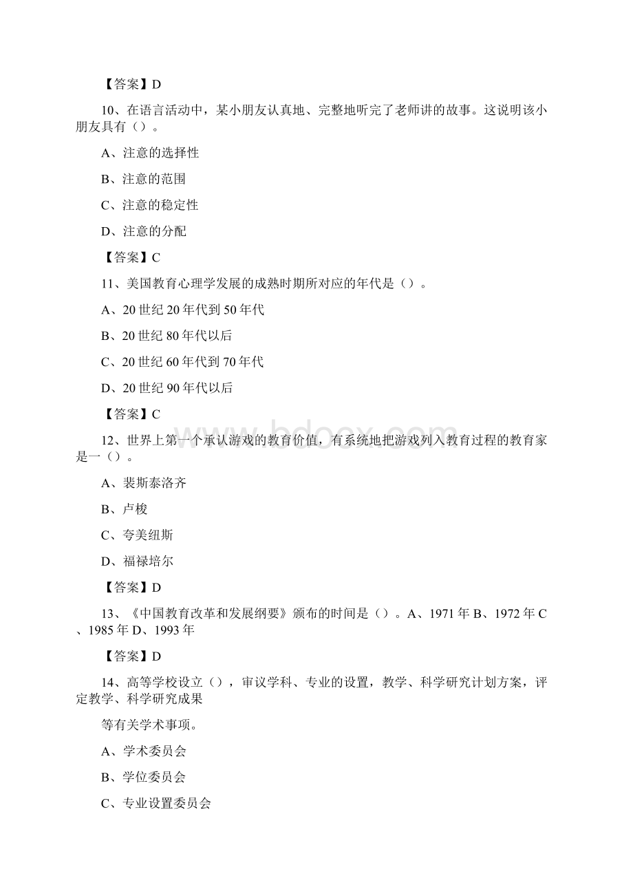 上半年张家口职业技术学院招聘考试《综合基础知识教育类》试题.docx_第3页