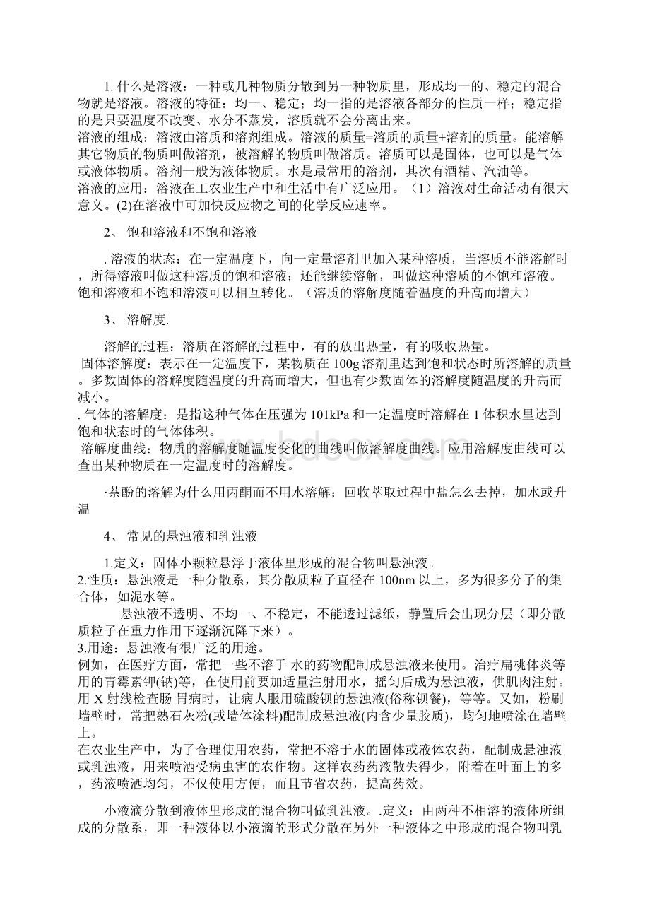 化工厂培训内容Word文件下载.docx_第2页