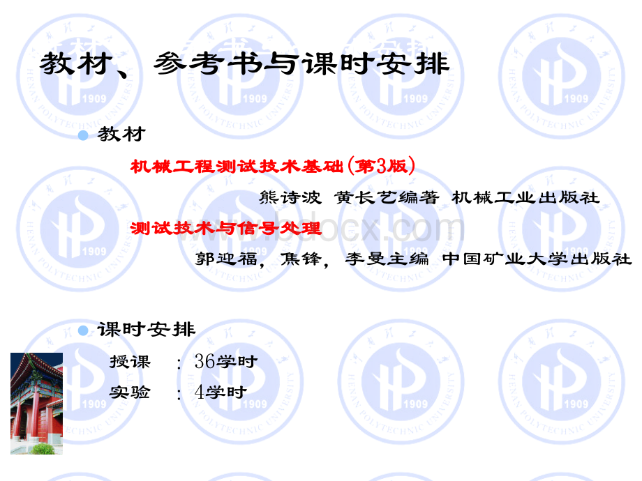 机械工程测试技术基础教学PPT.ppt_第1页