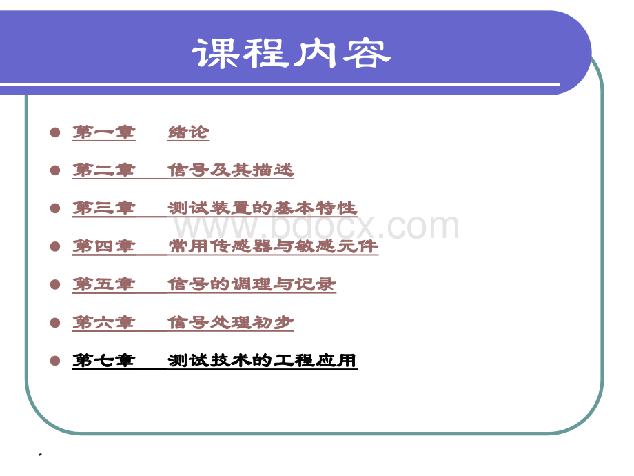 机械工程测试技术基础教学PPT.ppt_第3页