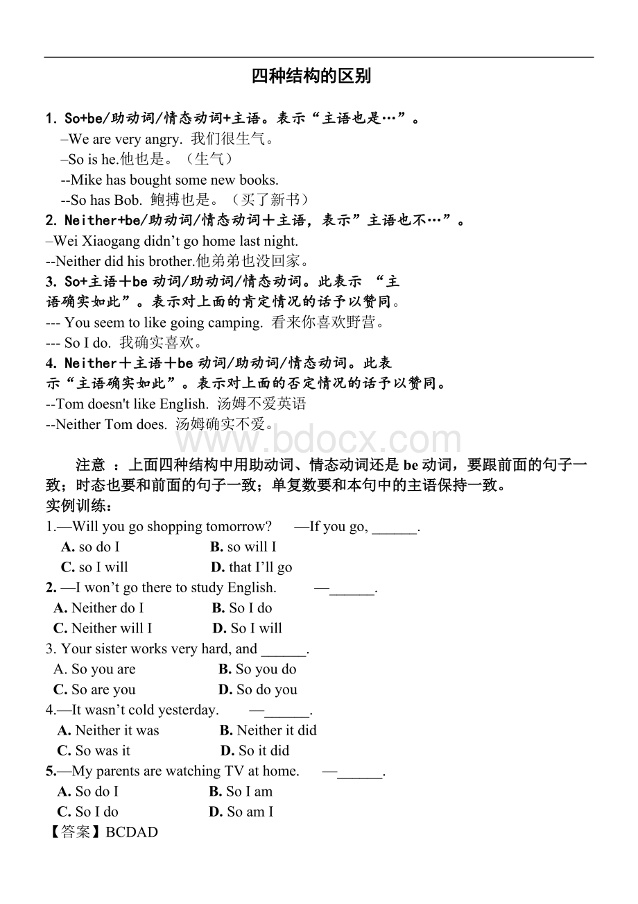 So与Neither的用法区别和练习.doc